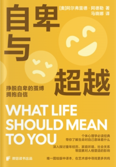 自卑与超越