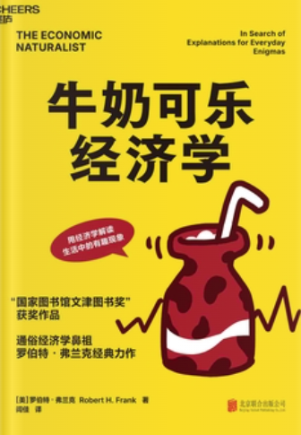 牛奶可乐经济学